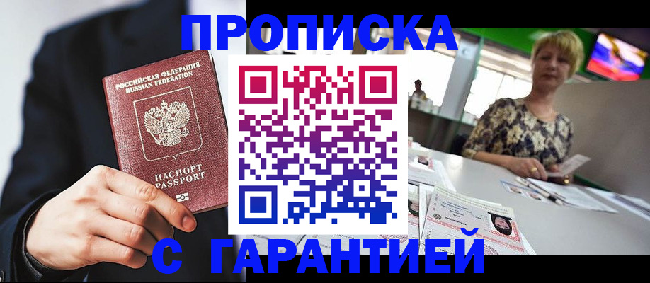 временная регистрация гарантия в Грозном