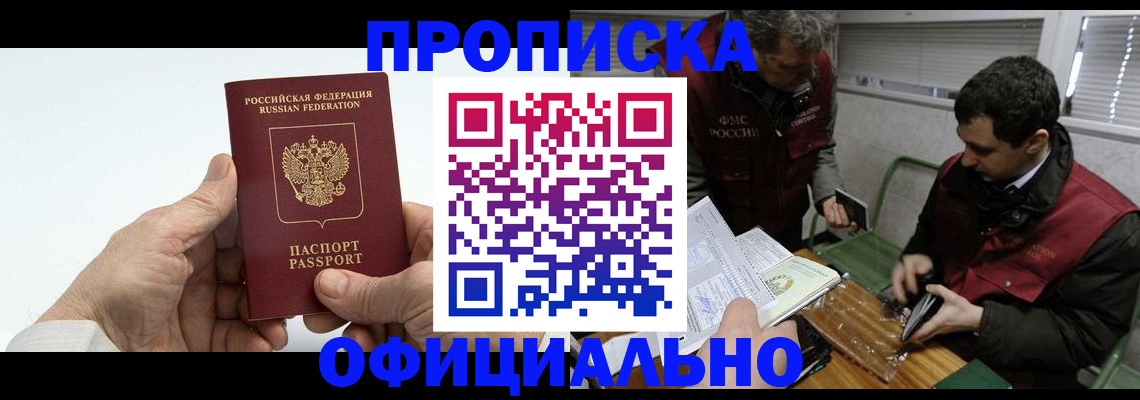 прописка гарантия в Грозном