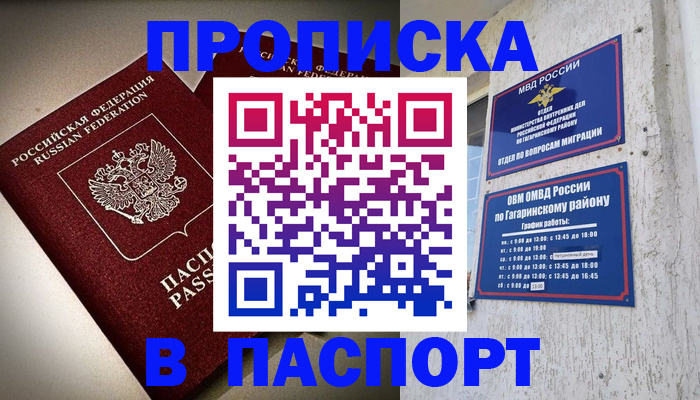 временная регистрация купить в Грозном