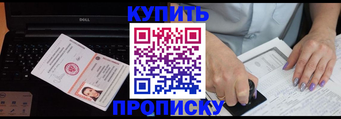 временная прописка в Грозном