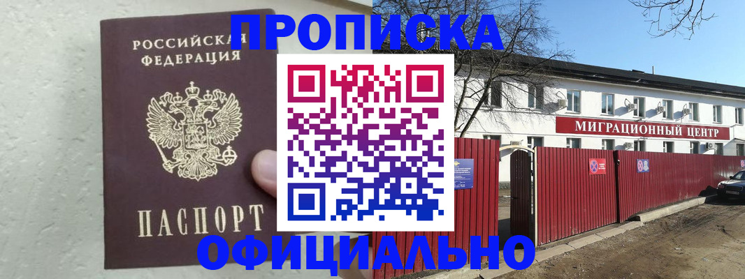 временная регистрация купить в Грозном